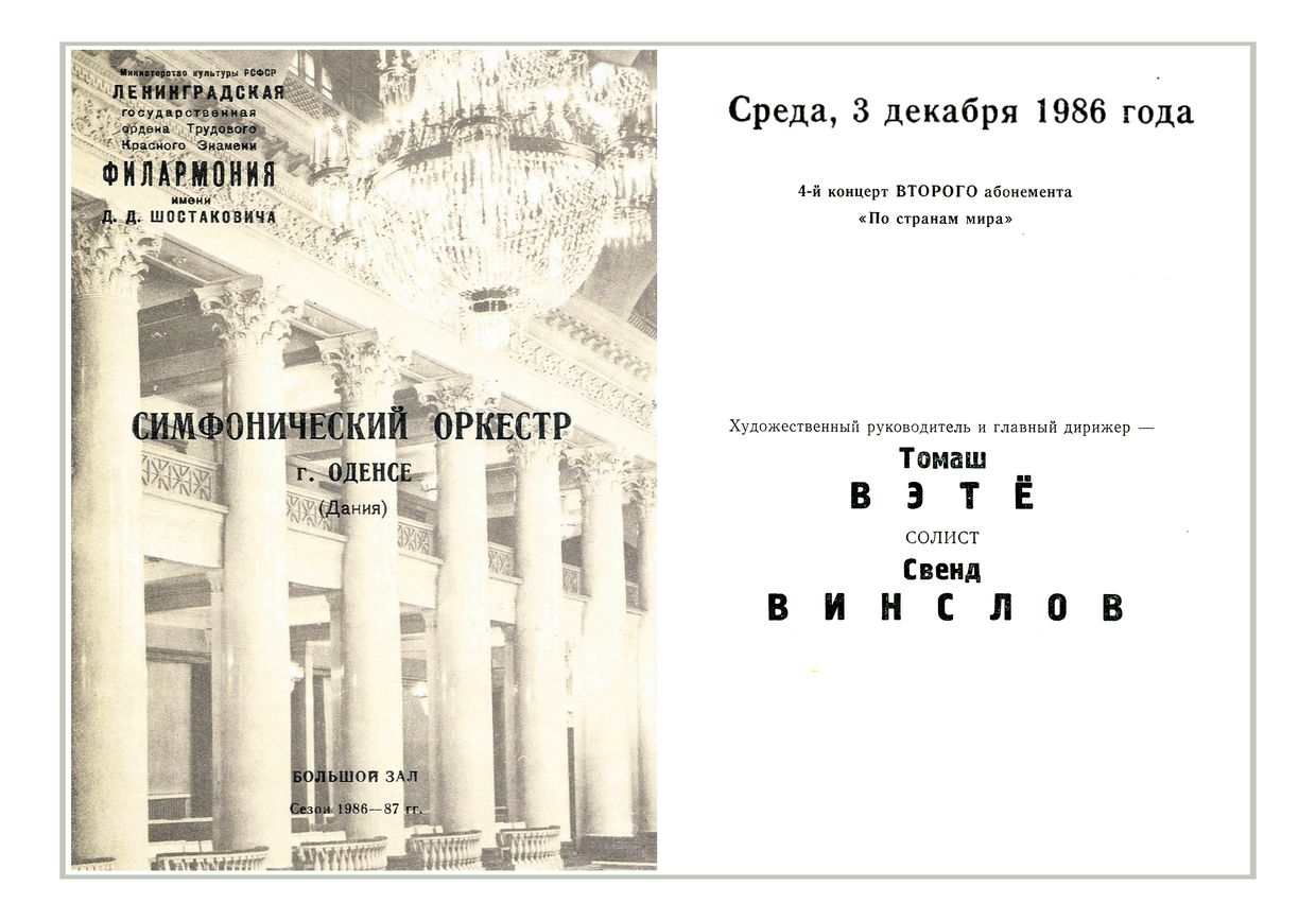 Симфонический концерт
Дирижер – Тамаш Вэтё (Дания)